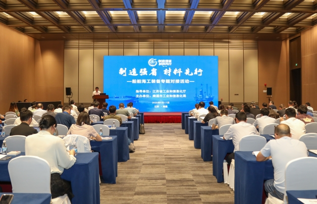 制造強(qiáng)省材料先行——船舶海工裝備專題對接活動(dòng)在南通市成功舉辦